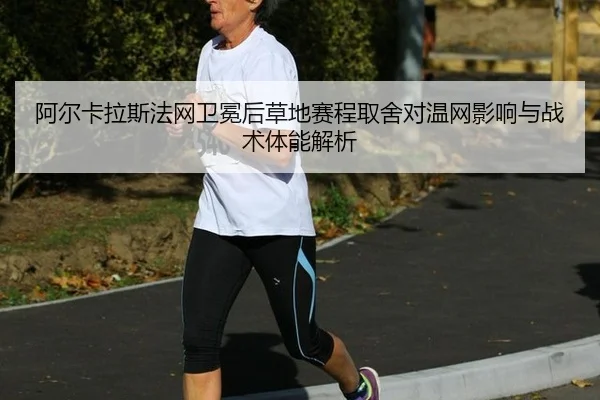 a-er-ka-la-si-fa-wang-wei-mian-hou-cao-di-sai-cheng-qu-she-dui-wen-wang-ying-xiang-yu-zhan-shu-ti-neng-jie-xi-2-251.jpg