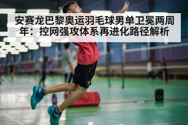badminton smash